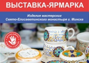 Тихвинская епархия примет участие в православной выставке-ярмарке «Кладезь»